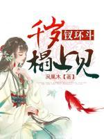 釵環斗：千歲，榻上見