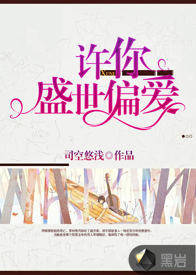 許你盛世偏愛