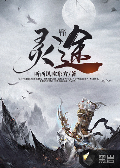 靈途