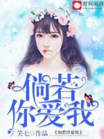 倘若你愛我如我愛你一般