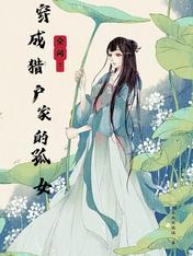 空間：穿成獵戶家的孤女
