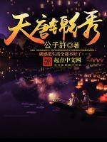 錦繡大唐之長安