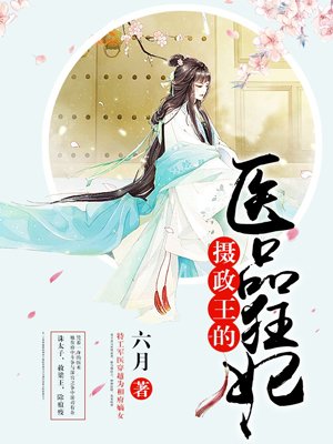 妃醫天下
