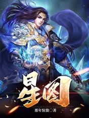 星圖