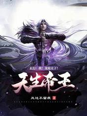 玄幻:我！龍庭太子！天生帝王！