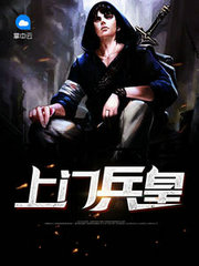 上門兵皇