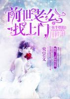 夜半燃情夜半夫君賴上身