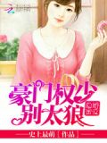豪門隱婚愛你入骨免費閱讀