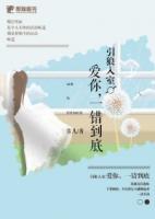 引狼入室:一惹寫少終身污
