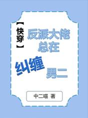 【快穿】反派大佬總在糾纏男二