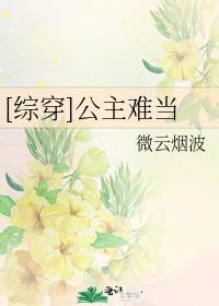 [綜穿]公主難當