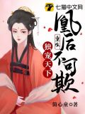重生凰後不可欺