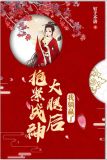 抱緊戰神大腿後，我躺贏了