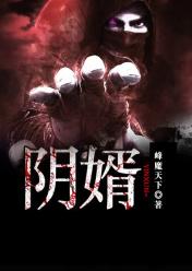 陰婿