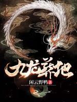 九龍葬地