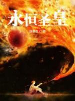 永恆聖皇