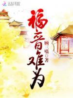 四爺福晉不好當