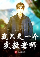 我只是一個支教老師