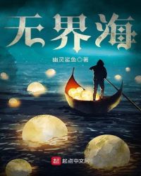 無界海