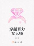 穿越暴力女天師