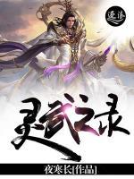 靈武即位什麼意思