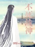 不死戰神