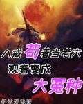 八戒苟着當老六，觀音變成大冤種