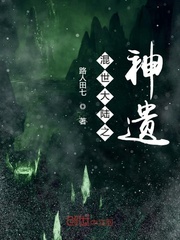 混世大陸之神遺