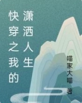 快穿之我的瀟灑人生