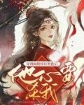 穿書瘋批黑化年下攻