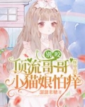別咬！頂流哥哥懷裡的小貓娘怕癢