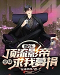 娛樂：最窮頂流，慈善曝光全網淚崩
