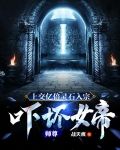 上交億倍靈石入宗，嚇壞女帝師尊
