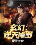 玄幻：逆天修羅