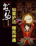 出馬，仙家護法，賜我神通！