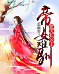 帝女昭陽：重生之鳳逆天下
