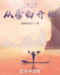 修仙從旁白開始