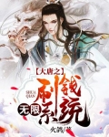 大唐之無限刷錢系統