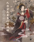 天嗚啦！我咋穿成某王的愛喵啦