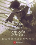 港綜，捉詭成仙從猛詭差館開始