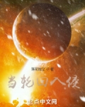 當輪迴入侵