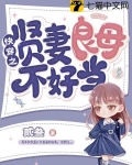 快穿之賢妻良母不好當