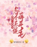 快穿：混跡在各個系統薅羊毛