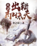 此劍，出鞘即誅天