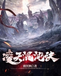 凌天混沌訣