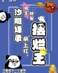 沙雕語錄肩上扛，宿主她是擺爛王