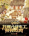 四合院：開局六級車工，頓頓吃肉