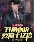 全球震驚：開局物價貶值十億倍