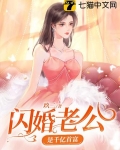 閃婚老公是千億首富