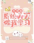 車禍後，系統天天催我學習